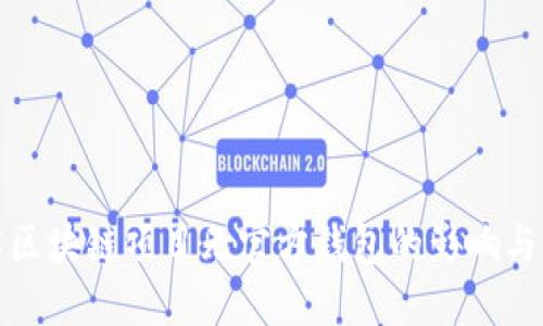 如何理解区块链项目无官方钱包的影响与应对策略