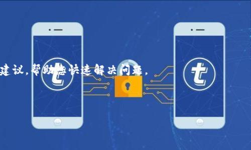   如何将TP钱包助记词转移到Bitkeep钱包：详细操作指南 / 
 guanjianci TP钱包, Bitkeep钱包, 助记词转移, 加密货币安全 /guanjianci 

在数字货币的世界中，钱包是用户管理资产的重要工具。TP钱包与Bitkeep钱包都是非常流行的加密货币钱包，而它们之间助记词的转移可以为用户提供更方便的管理体验。本指南将为您详细介绍如何从TP钱包转移助记词到Bitkeep钱包，并在此过程中确保您的资产安全。以下内容包括助记词的定义、钱包的选择标准、转移步骤、常见问题解答等，帮助您更好地理解和执行这一过程。

什么是助记词？
助记词是由一系列单词组成的，在加密货币钱包中用于生成和恢复私钥的关键工具。通常，它们由12到24个单词构成，能够为用户提供一个简洁而安全的方法来存储和管理他们的数字资产。助记词的作用是确保即使用户丢失了钱包，仍然可以通过助记词恢复到原来的资产状态。

每次创建新的钱包时，都会生成一组独特的助记词。用户需谨慎保管这组单词，因为任何拥有它的人都可以完全控制与之相关联的加密资产。因此，在转移钱包或恢复资产时，确保保管助记词的安全性是至关重要的。

为什么选择Bitkeep钱包？
Bitkeep钱包是目前市场上比较新颖的多链钱包之一，具有许多优秀的功能和特点。首先，它支持多种加密货币和链的资产，能够满足用户多样化的投资需求。此外，Bitkeep钱包的界面友好，操作简单，无论是新手还是老手都能快速上手。

另一个值得一提的优点是Bitkeep钱包的安全性。它采用先进的安全技术，包括私钥离线存储、助记词加密等功能，这使得用户的资产更加安全。此外，Bitkeep社区活跃，用户可以在此与其他投资者进行交流，分享投资经验。

从TP钱包迁移助记词到Bitkeep钱包的步骤
接下来，我们将详细介绍如何将TP钱包中的助记词转移到Bitkeep钱包。请您按以下步骤仔细操作，确保资产安全。

h4步骤一：备份TP钱包的助记词/h4
在进行任何迁移操作之前，首先要确保您已经备份了TP钱包的助记词。打开TP钱包，前往设置选项，找到助记词备份功能。按照指示进行操作，并妥善保存助记词。

h4步骤二：下载并安装Bitkeep钱包/h4
在您的设备上下载Bitkeep钱包应用程序，确保您下载的是官方版本，以防诈骗。安装完成后，打开Bitkeep钱包，并选择“创建新钱包”以进行初次设置。

h4步骤三：导入助记词/h4
在Bitkeep钱包的创建流程中，您会看到“导入钱包”选项。选择这一选项，并在输入框中输入您从TP钱包备份的助记词。确保输入的顺序和空格完全一致，以免出现错误。系统会自动识别并导入钱包。

h4步骤四：确认资产进入Bitkeep钱包/h4
助记词导入成功后，您可以在Bitkeep钱包的资产页面查看到之前在TP钱包中的资产。请务必确认资产的完整性，以确保所有的数字货币都能顺利迁移。

可能相关问题的解答

1. 助记词丢失或忘记该怎么办？
助记词是恢复钱包的唯一凭证，如果丢失或忘记，恢复钱包及其中的资产几乎是不可能的。因此，建议用户在设置钱包时将助记词写下来并妥善保存。您可以将其保存在安全的地方，甚至考虑使用冷存储设备。

如果您已经丢失了助记词，最好的方式是检查是否有保存在其他地方的备份文件。如您没有备份，您将无法恢复丢失的钱包和其中的数据。

2. 如何提升钱包的安全性？
提升数字钱包安全性的措施有很多。首先，使用强密码和启用双重认证功能是基本的保护措施。其次，定期更新钱包软件，确保您使用的是最新的安全版本。此外，务必避免在不安全的网络环境（如公共Wi-Fi）下进行任何交易。

此外，您还可以考虑使用硬件钱包，这是一种提供更高安全性的存储设备，能够将私钥存储在离线状态下，极大地降低黑客攻击的风险。

3. 助记词与私钥有什么区别？
助记词和私钥是两个不同但相关的概念。助记词是一个简化的方式，用于生成和恢复私钥。借助助记词，用户可以方便地访问和管理他们的数字资产。而私钥是一个长而复杂的字符串，直接用来完成交易和对资产进行控制。

简单来说，助记词是使得私钥更加易于管理的工具，而私钥则是控制资产的最终凭证。因此，确保二者的安全性同样重要，丢失了任一都可能导致资产无法恢复。

4. 在迁移过程中遇到问题怎么办？
在迁移助记词的过程中，有可能会遇到各种问题，比如助记词不正确或资金没有及时显示等。在这种情况下，首先要核实助记词输入是否正确，顺序和空格是否一致。

如果依然无法解决，建议查看Bitkeep官方的支持文档或联系其客服部门，获得专业的技术支持。同时，常常在加密货币社区，如Telegram、Reddit等地方也能获得帮助与建议，帮助您快速解决问题。

总而言之，迁移助记词的过程虽然看似简单，但在操作时务必要细心谨慎，确保每一步都做到位，以保护好您的资产。

希望以上信息能帮助您顺利将TP钱包的助记词转移到Bitkeep钱包，享受新的数字资产管理体验！
