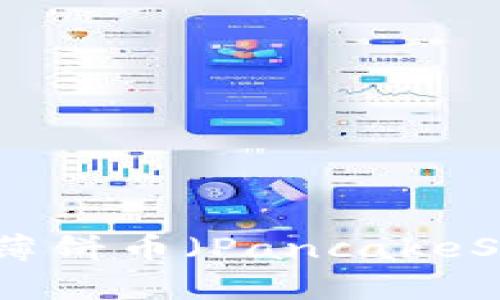 如何在TP钱包中使用薄饼币（PancakeSwap）进行交易和投资