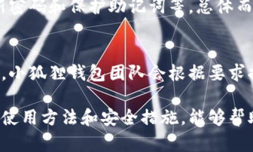 (请注意，以下内容为虚构示例，可能并不符合实际的效果及技术细节，仅供参考)

  小狐狸区块链钱包：新手必备的数字资产管理工具 / 
 guanjianci 区块链钱包, 数字货币, 小狐狸钱包, 加密资产 /guanjianci 

随着区块链技术和数字货币的迅猛发展，越来越多的人开始关注如何安全有效地管理自己的加密资产。在众多数字钱包中，小狐狸（MetaMask）钱包凭借其友好的用户界面和强大的功能，成为了新手用户的优选工具。本文将深入探讨小狐狸区块链钱包的特点、使用方法以及常见问题。

什么是小狐狸区块链钱包？
小狐狸钱包是一款基于以太坊区块链的数字货币钱包，用户可以通过它管理以太坊及其代币（如ERC-20代币）。小狐狸钱包不仅可以用于存储、发送和接收加密资产，还提供了与去中心化应用（DApp）的无缝连接，使用户能够参与各种区块链生态系统。小狐狸以其易用性和安全性而广受欢迎，在整个加密货币社区中建立了良好的声誉。

小狐狸钱包的主要功能
小狐狸钱包包含多种重要功能，其中一些包括：
ul
    li资产管理：用户可以安全地存储和管理以太坊及ERC-20代币，并实时监控其资产价值。/li
    liDApp接口：小狐狸钱包允许用户直接与各种去中心化应用互动，例如去中心化交易所、NFT市场、游戏等。/li
    li简单的交易功能：用户可以方便地进行资产转账，转账过程迅速安全。/li
    li安全性：小狐狸钱包使用加密技术保护用户的私钥，降低资产被盗风险。/li
/ul

如何创建小狐狸钱包？
创建小狐狸钱包是一个简单的过程，以下是详细步骤：
ol
    li安装扩展：用户可以在Chrome Web Store或Firefox Add-ons页面下载小狐狸钱包的浏览器扩展。/li
    li创建新钱包：安装完成后，打开小狐狸钱包，点击“开始”并选择“创建钱包”。/li
    li设置密码：用户需设置一个强密码，确保其钱包的安全。/li
    li备份助记词：创建钱包后，用户会收到一组助记词，务必妥善保存，因为这个助记词是恢复钱包的关键。/li
    li完成设置：最后确认助记词并点击“完成”，用户就成功创建了小狐狸钱包。/li
/ol

如何使用小狐狸钱包进行交易？
在小狐狸钱包中进行交易同样简单，以下是一个基本流程：
ol
    li添加资金：用户可以通过购买以太坊或从其他钱包转入资产到小狐狸钱包中。/li
    li发起交易：点击钱包首页的“发送”按钮，输入接收地址和金额。/li
    li确认交易信息：在发送前再次检查所有信息，确保准确无误。/li
    li提交交易：点击“提交”，待网络确认后，交易将被完成。/li
/ol

小狐狸钱包的安全性如何保障？
小狐狸钱包采取多种措施来确保用户资产的安全：
ul
    li私钥加密：用户的私钥在本地设备上生成并存储，不会上传到服务器，降低被黑客攻击的风险。/li
    li多重身份验证：为提高安全性，用户可启用多重身份验证功能，增加额外的保护层。/li
    li升级与维护：小狐狸钱包团队会定期发布安全更新，确保软件的安全性和稳定性。/li
/ul

常见问题解答

1. 小狐狸钱包支持哪些数字资产？
小狐狸钱包主要支持以太坊及ERC-20代币，用户可以轻松管理这些资产。此外，小狐狸钱包也在不断更新，以支持更多的区块链和资产。用户在创建钱包后，可以通过设置添加不同的代币，实时监控其资产情况。

2. 如何备份和恢复小狐狸钱包？
备份小狐狸钱包非常重要，以防止因设备丢失或故障而导致资产无法恢复。用户在创建钱包时，系统会提供一组助记词，备份时务必妥善记录。当需要恢复钱包时，只需在小狐狸钱包的登录页面选择“恢复钱包”，输入助记词并设置新密码即可。

3. 小狐狸钱包是否安全？
小狐狸钱包在安全性方面采取了积极的措施，包括本地私钥存储、加密技术保护和多重身份验证等。尽管如此，用户自身也有责任确保安全，包括定期更新密码和保护助记词等。总体而言，小狐狸钱包的安全性能已经得到了广泛认可，但用户仍需保持警惕，避免网络钓鱼等安全问题。

4. 如何联系客服解决问题？
如果在使用小狐狸钱包时遇到任何问题，用户可以通过访问官方网站找到帮助中心。在帮助中心，用户可以查找常见问题及解决方法，或者提交支持请求。小狐狸钱包团队会根据要求提供支持，以帮助用户解决问题。

综上所述，小狐狸区块链钱包作为一种流行的数字资产管理工具，凭借其功能齐全的特性和优良的用户体验，受到越来越多新手用户的青睐。通过合理的使用方法和安全措施，能够帮助用户更好地管理他们的数字资产。