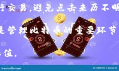 比特币钱包提币提不出来：解决方法与注意事项