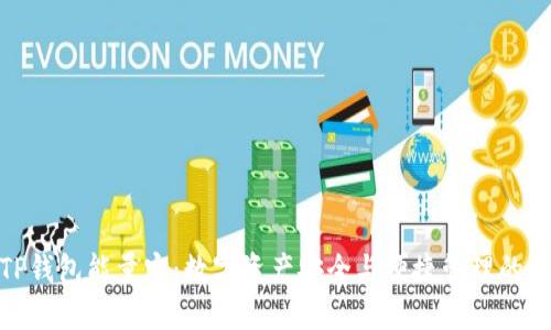 : 探究TP钱包能量宝：数字资产安全与便捷管理的最佳选择