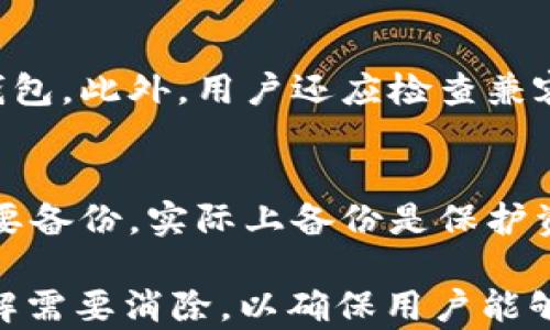 
  USDT冷钱包会被冻吗？全面解析与风险防范之道 / 

关键词
 guanjianci USDT, 冷钱包, 加密货币, 资产安全 /guanjianci 

概述
随着加密货币的普及，USDT（泰达币）作为一种广泛使用的稳定币，其安全性与存储方式成为了众多投资者关注的焦点。在众多存储选项中，冷钱包因其安全性被越来越多的用户所青睐。然而，不少用户对冷钱包的安全性产生疑问，尤其是“USDT冷钱包会被冻吗？”这个问题引发了广泛讨论。本文将深入探讨USDT冷钱包的安全性、可能存在的风险，以及如何有效防范这些风险。

USDT及其存储方式概述
USDT（Tether）是一种稳定币，其价值与美元挂钩，广泛用于数字资产的交易和转移。与其他加密货币相比，USDT的价格波动较小，因而深受投资者喜爱。USDT的存储方式主要有两种：热钱包和冷钱包。br
热钱包是在线钱包，方便快捷，但安全性相对较低，易受黑客攻击；冷钱包则是离线存储，安全性高。冷钱包可以是硬件设备，也可以是纸钱包。由于其安全特性，冷钱包常被用于长期持有或存储大额USDT资产。

冷钱包的工作原理
冷钱包的主要原理是将私钥保存在不连接互联网的设备上或纸张上，从而降低被黑客攻击的风险。具体而言，冷钱包的工作流程如下：
ul
li生成密钥：用户在离线状态下生成一对公钥和私钥。/li
li存储资产：用户将USDT转入由离线私钥控制的地址。/li
li签名交易：在需要进行交易时，用户可将冷钱包设备连接到安全的在线环境，使用私钥进行交易签名，然后再将签名结果发送网络。/li
li完成交易：交易在区块链上验证并完成，用户可以断开设备连接，确保私钥不再暴露于网络。/li
/ul

冷钱包的安全性
冷钱包因其离线特性，通常被认为是最安全的存储方式之一。尽管如此，冷钱包仍然存在一些潜在的安全问题：
ul
li物理损坏：冷钱包设备（如硬件钱包）在物理上可能会损坏，导致用户无法访问其资产。/li
li遗失或被盗：如果用户遗失了冷钱包，或其私钥被他人获取，将面临资产损失的风险。/li
li恶意软件：如果用户在生成或者处理冷钱包相关数据时，使用了被感染的电脑，可能导致私钥泄露。/li
/ul
因此，虽然冷钱包的安全性高于热钱包，但用户仍需要采取额外的保护措施。

冷钱包会被冻的可能性
“冻结”通常是指第三方（如交易所或政府）出于某种原因限制某个账户或资金的使用。对于冷钱包而言，冻结的可能性相对较小，因为冷钱包通常不与网络直接交互，而是离线存储。然而，仍存在一些情境可能导致资产“被冻”：
ul
li资金来源问题：如果用户的USDT资金来源被怀疑为非法，相关的法律机构可能会要求冻结相关资产。/li
li合规性问题：某些公司和服务可能会要求用户遵循特定的合规流程，如果未能遵循，就可能会面临资产被限制使用的风险。/li
li在链上交易：即使资产在冷钱包中，但当用户需要将其转移回热钱包或交易所时，一旦转换为线上状态，就可能面临被冻结的风险。如果相关的热钱包或交易所存在法律风险，用户的资产也可能受到影响。/li
/ul

如何防范冷钱包资产被冻结的风险
为降低USDT冷钱包被冻的风险，用户可以采取以下措施：
ul
li确保资金来源明晰：在进行任何交易时，确保所有的资金来源都是合法的，避免与可疑项目进行交易。/li
li使用信誉良好的交易所：在转移资产时，选择知名且合规性强的交易所，以减少合规性和法律风险。/li
li遵循税务规定：了解所在国家或地区的税务规定，按照规定申报自己的资产，避免因未申报资产被发现而导致问题。/li
li定期更新钱包安全措施：更新冷钱包的安全措施，并定期审核存储和管理资产的方式。/li
/ul

常见问题

问题1：冷钱包的管理方法有哪些？
管理冷钱包的方式直接影响到资产的安全性。首先，用户应选择合适的冷钱包类型，如硬件钱包、纸钱包、或其他离线存储方式。其次，用户需要对冷钱包进行定期检查，例如确认私钥是否安全存储，以及硬件钱包是否正常工作。此外，具备备份和恢复能力也相当重要，用户应定期对其冷钱包进行备份，并妥善存放备份信息。

问题2：如果我丢失了冷钱包，资产是否会丢失？
冷钱包的安全性在于，资产仅由私钥控制。如果私钥丢失，而没有备份，那么用户将无法访问其资产，导致资产永久性丢失。但如果用户有备份，其还是可以通过备份恢复对资产的控制权。因此，备份私钥和助记词是管理冷钱包时必备的步骤。

问题3：如何选择合适的冷钱包？
选择冷钱包时，用户应考虑多个因素。首先，安全性至关重要，知名品牌的硬件钱包在市场上有良好的评价。其次，使用的方便性也很重要，用户应选择操作界面直观易用的冷钱包。此外，用户还应检查兼容性，确保冷钱包能够支持所持有的加密货币，包括USDT。

问题4：冷钱包的常见误区有哪些？
对于冷钱包的理解中，存在一些常见误区。例如，有用户认为冷钱包绝对不会被黑客攻击，但实际上，如果私钥处理不当，仍可能面临泄露风险。此外，还有用户认为冷钱包不需要备份，实际上备份是保护资产安全的重要环节，私钥的丢失直接导致资产的不可访问。

综上所述，USDT冷钱包因其高安全性而被广大用户青睐。然而，尽管冷钱包自身具有安全性，用户仍需对其管理进行重视，采取措施防范潜在的风险。同时，对冷钱包的各种误解需要消除，以确保用户能够更好地保护其数字资产。