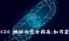 USDT TRC20 地址的完全指南：如何获取和使用