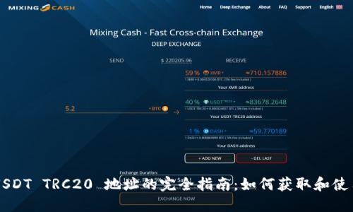 USDT TRC20 地址的完全指南：如何获取和使用
